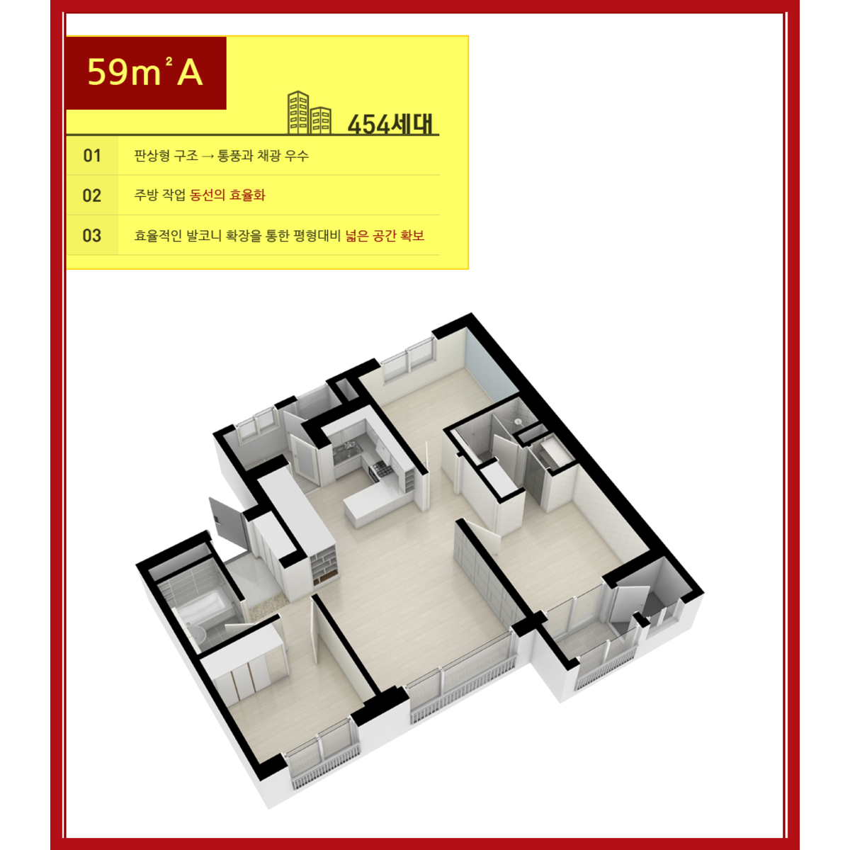 아파트 59제곱미터 A 타입 3D 아이소메트릭 평면