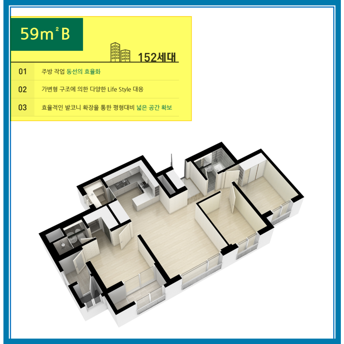 아파트 59제곱미터 B 타입 3D 아이소메트릭 평면